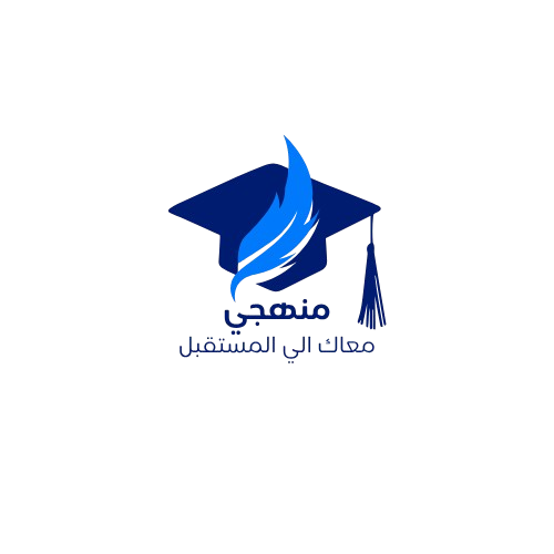 شعار منصة منهجي